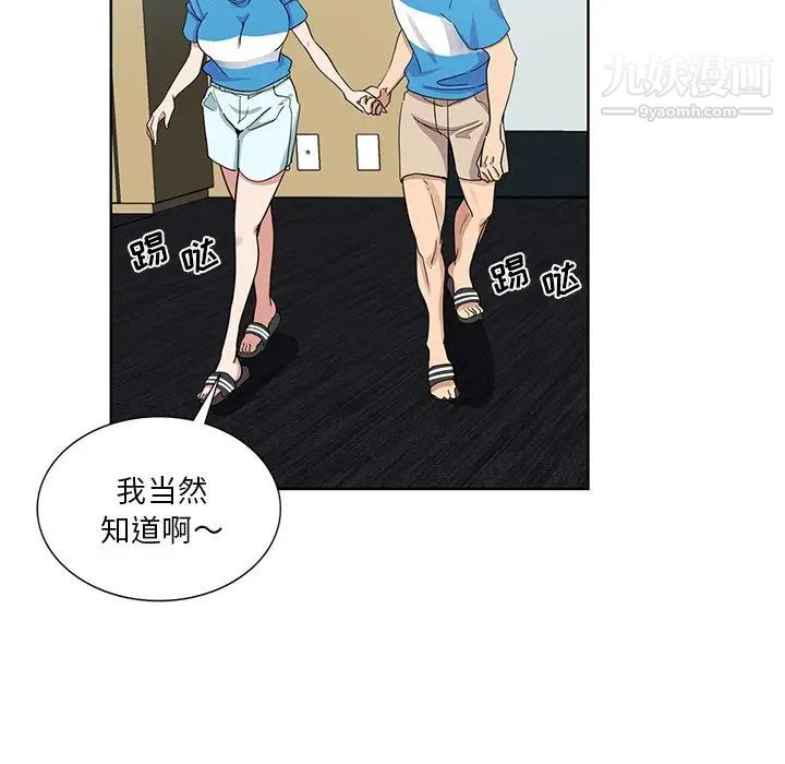 《危险纯友谊》漫画 第18話