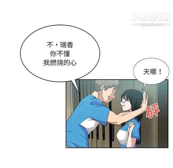 《危险纯友谊》漫画 第18話