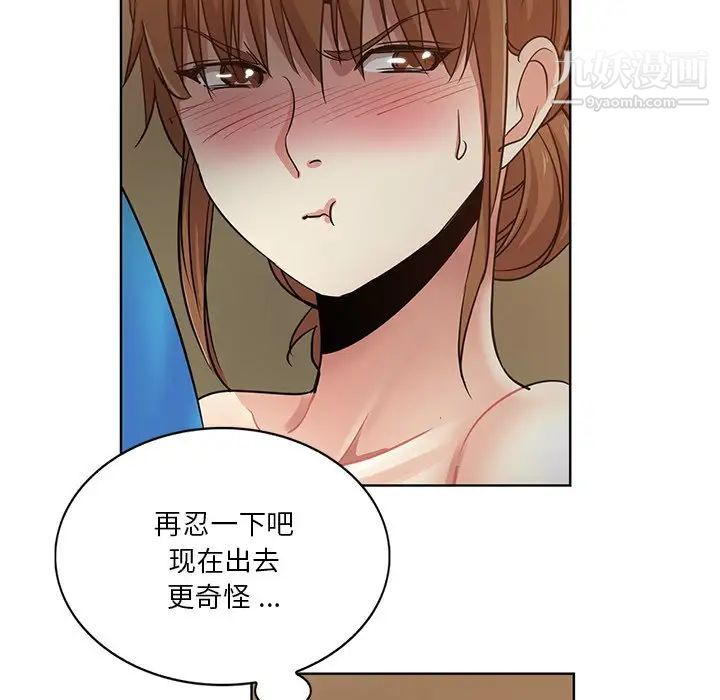 《危险纯友谊》漫画 第18話