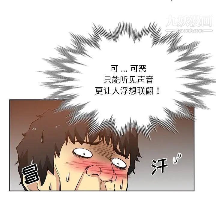《危险纯友谊》漫画 第18話