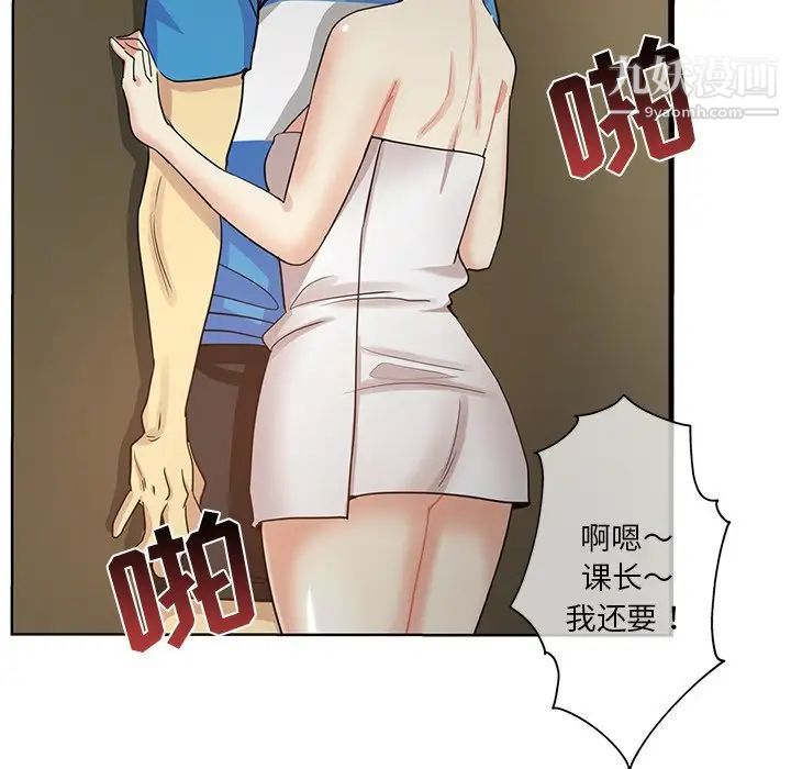 《危险纯友谊》漫画 第18話