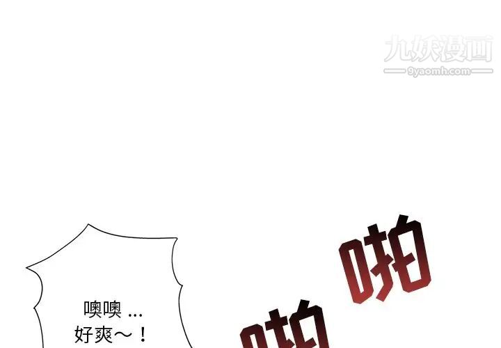 《危险纯友谊》漫画 第19話