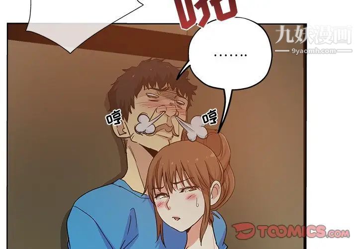 《危险纯友谊》漫画 第19話