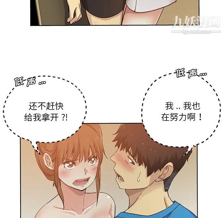 《危险纯友谊》漫画 第19話