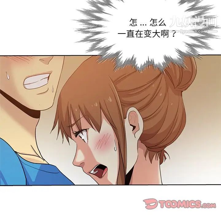《危险纯友谊》漫画 第19話