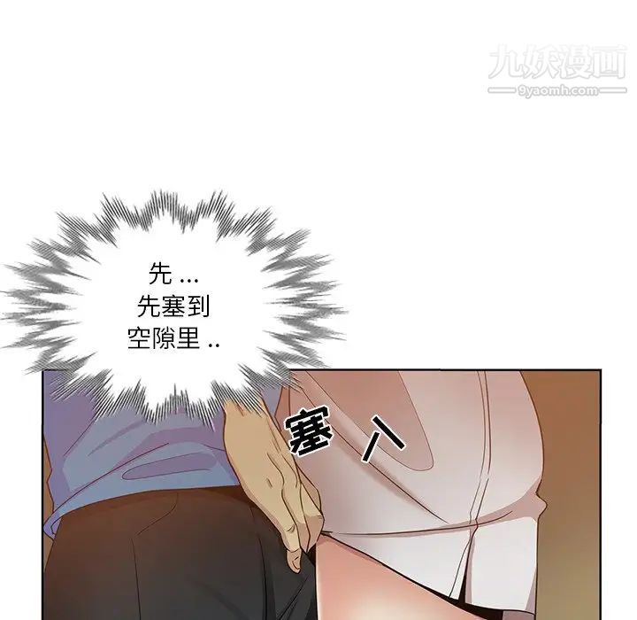 《危险纯友谊》漫画 第19話