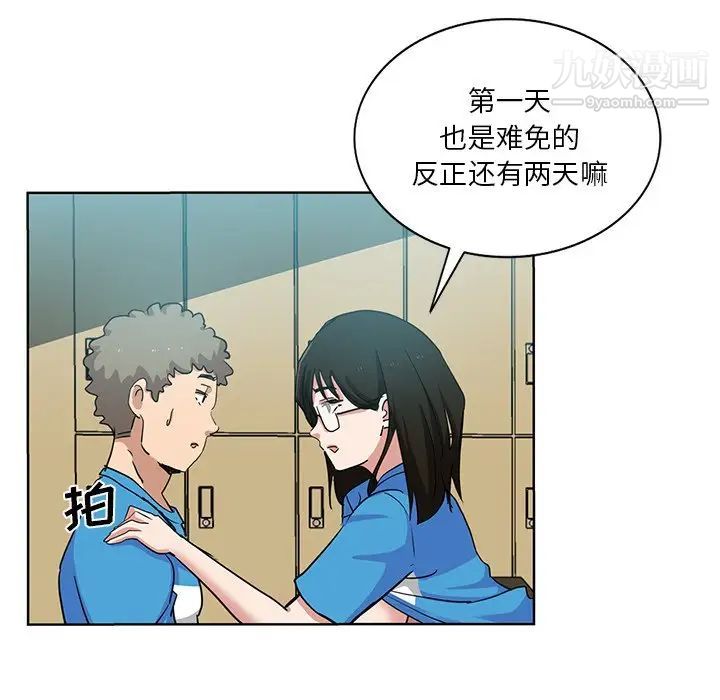 《危险纯友谊》漫画 第19話