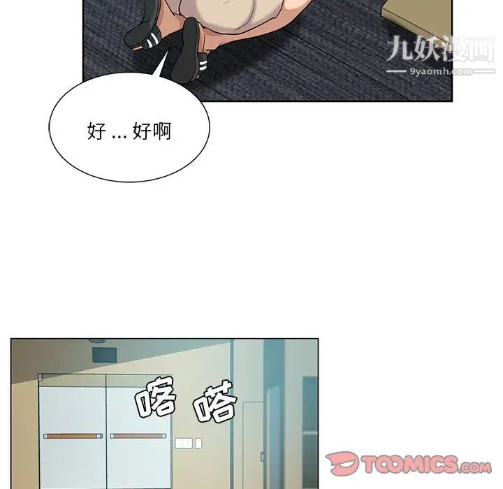 《危险纯友谊》漫画 第19話