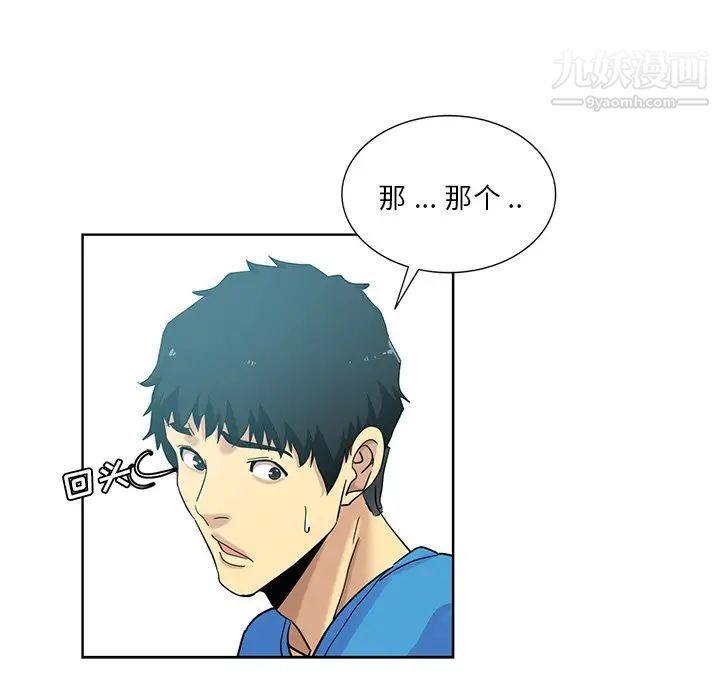 《危险纯友谊》漫画 第19話