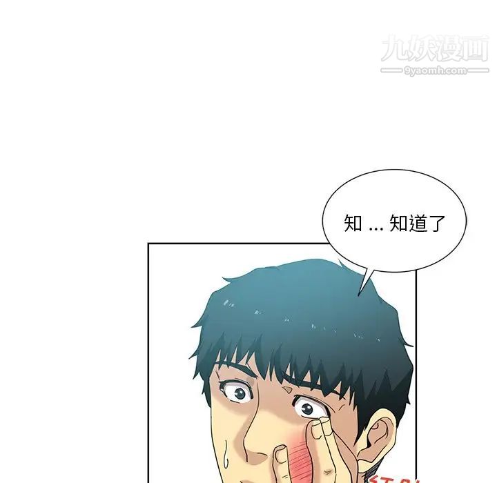 《危险纯友谊》漫画 第19話