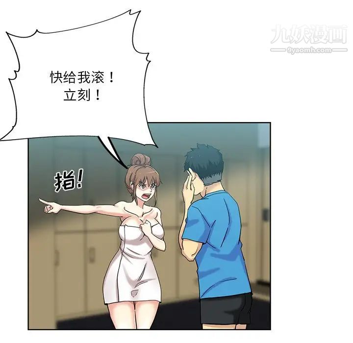 《危险纯友谊》漫画 第19話