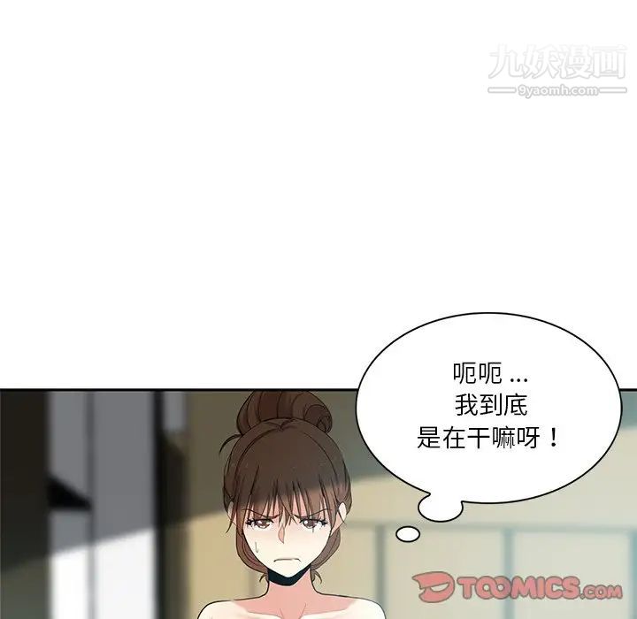 《危险纯友谊》漫画 第19話