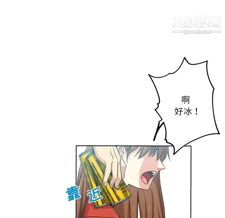 《危险纯友谊》漫画 第19話
