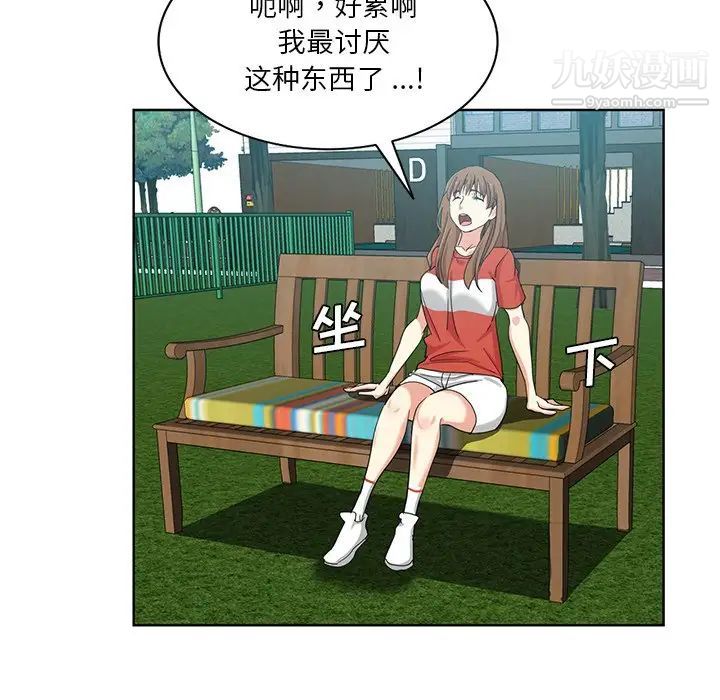 《危险纯友谊》漫画 第19話