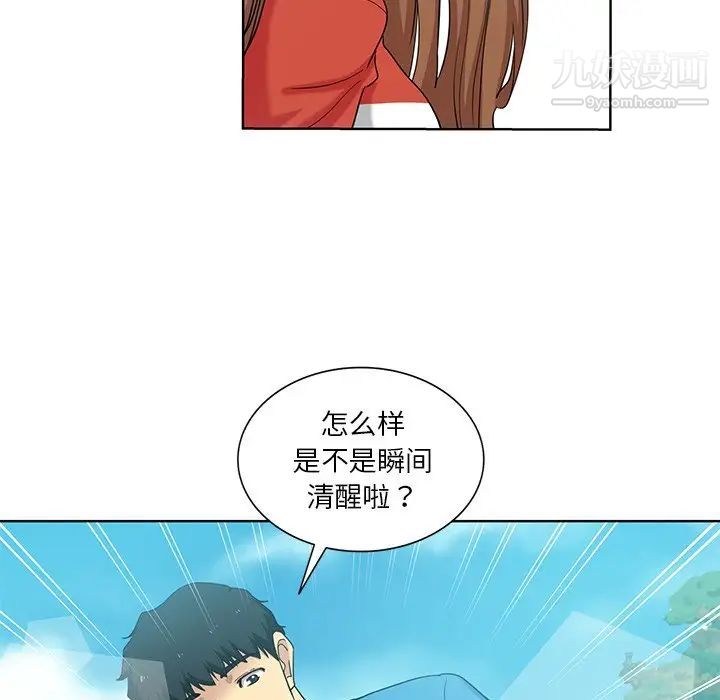 《危险纯友谊》漫画 第19話