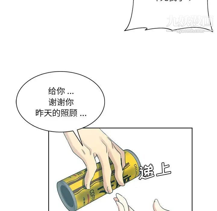 《危险纯友谊》漫画 第19話