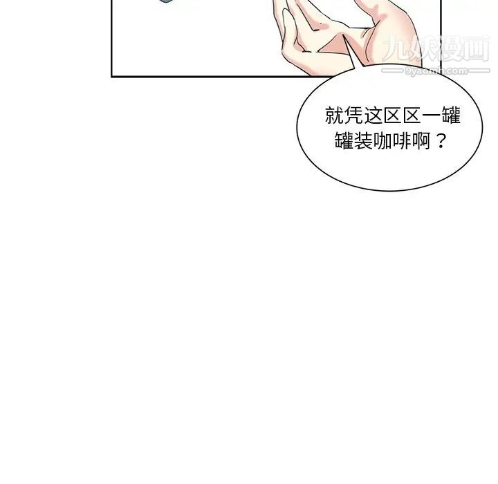 《危险纯友谊》漫画 第19話