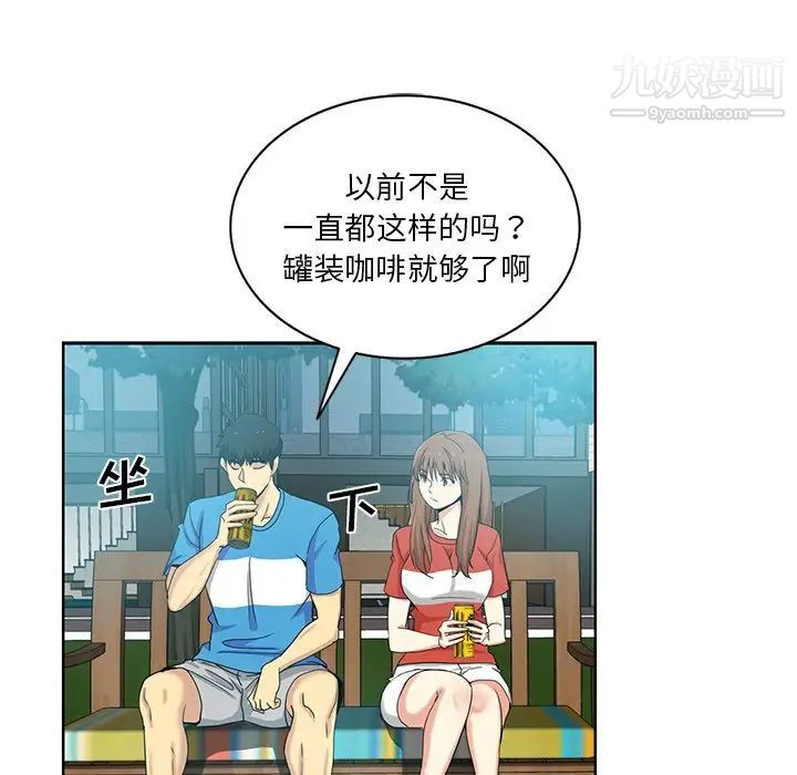 《危险纯友谊》漫画 第19話