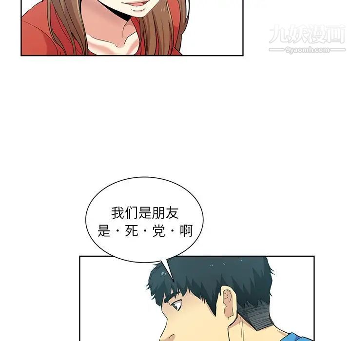 《危险纯友谊》漫画 第19話
