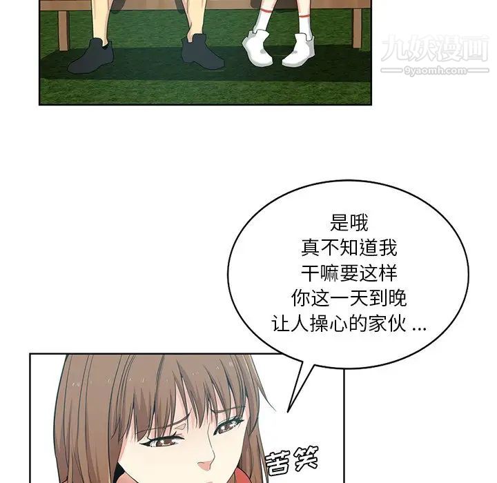 《危险纯友谊》漫画 第19話