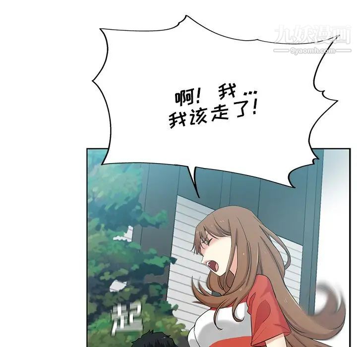 《危险纯友谊》漫画 第19話