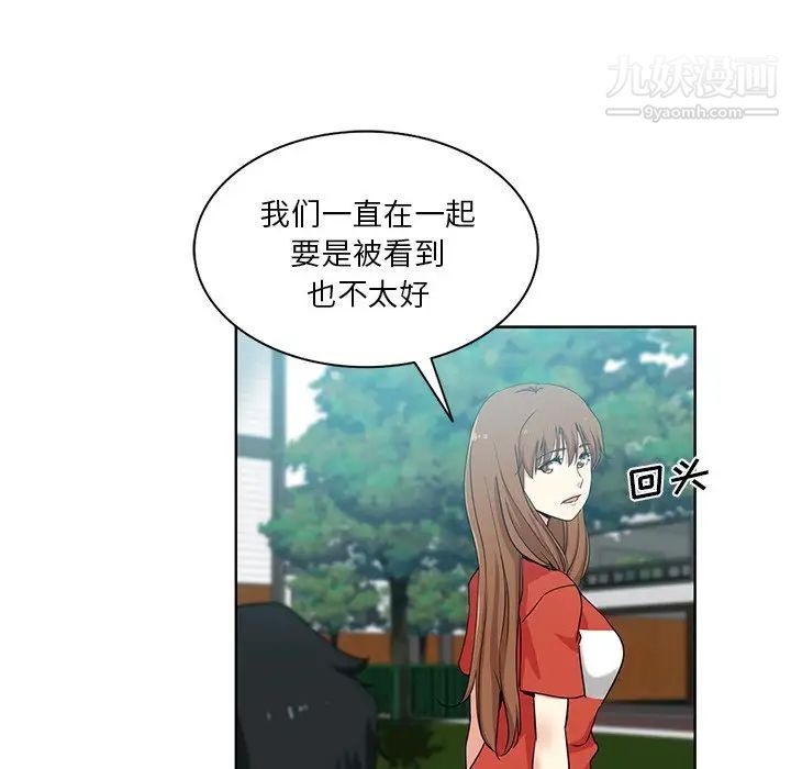 《危险纯友谊》漫画 第19話