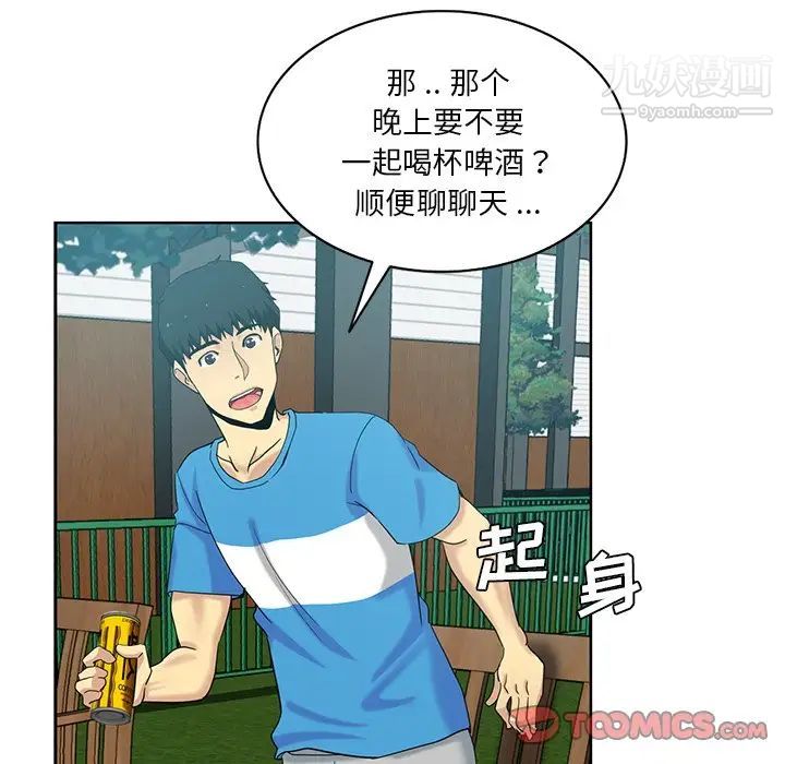 《危险纯友谊》漫画 第19話