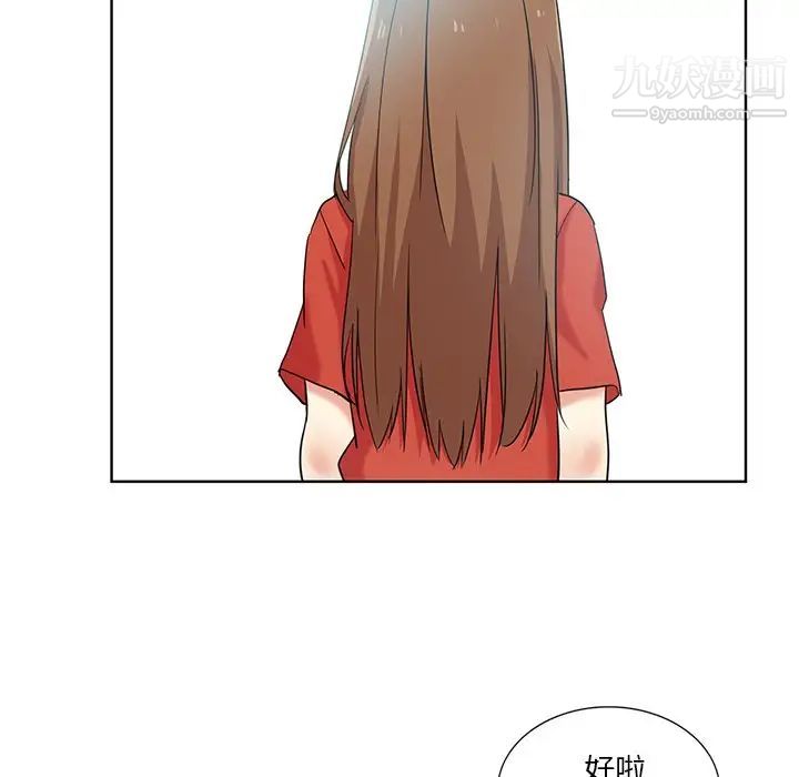 《危险纯友谊》漫画 第19話