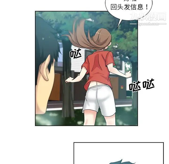 《危险纯友谊》漫画 第19話
