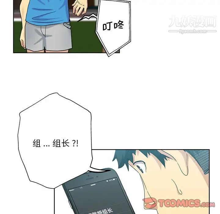 《危险纯友谊》漫画 第19話