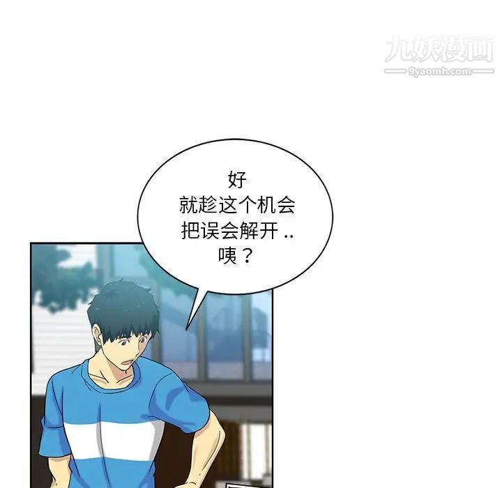 《危险纯友谊》漫画 第19話