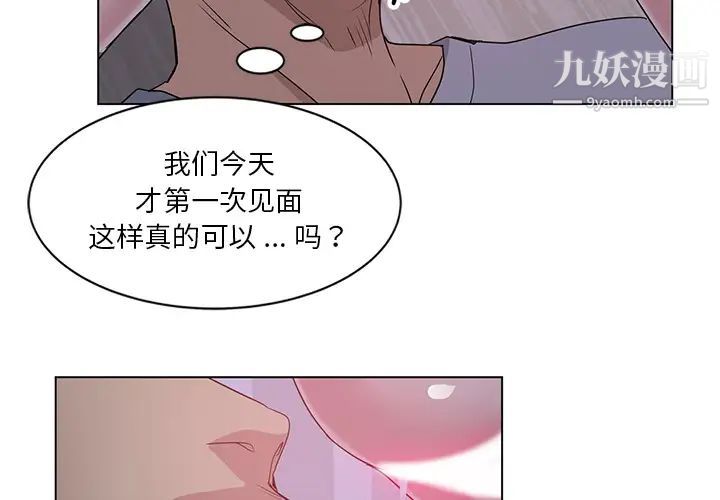 《危险纯友谊》漫画 第2話