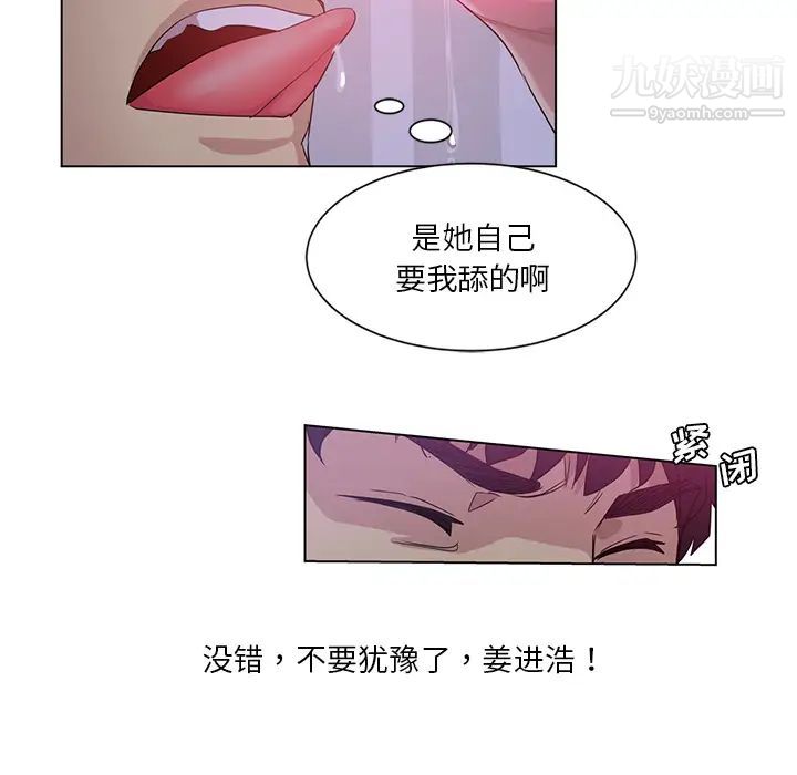 《危险纯友谊》漫画 第2話