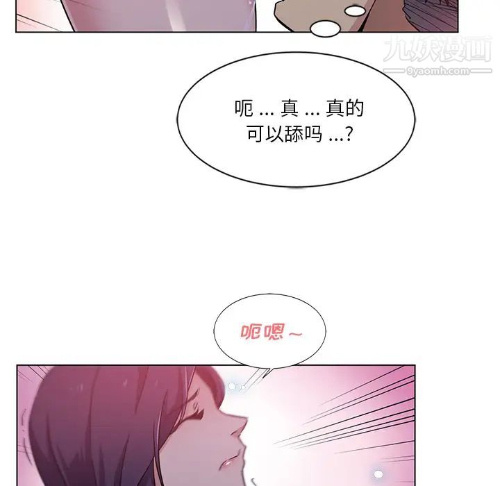 《危险纯友谊》漫画 第2話