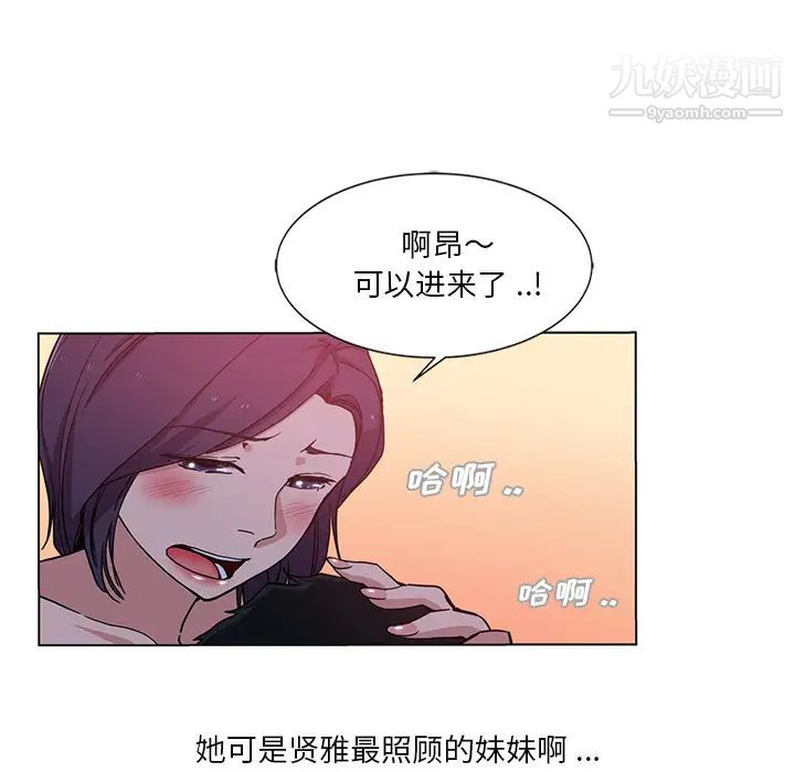 《危险纯友谊》漫画 第2話