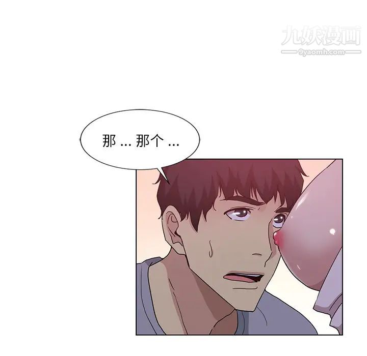 《危险纯友谊》漫画 第2話