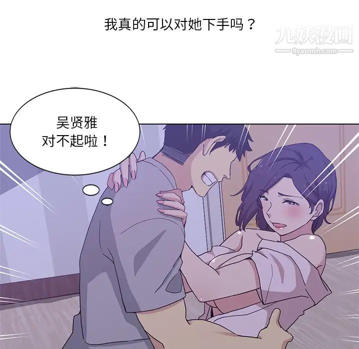 《危险纯友谊》漫画 第2話