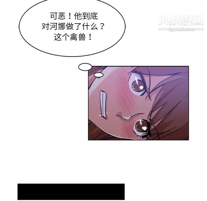 《危险纯友谊》漫画 第2話