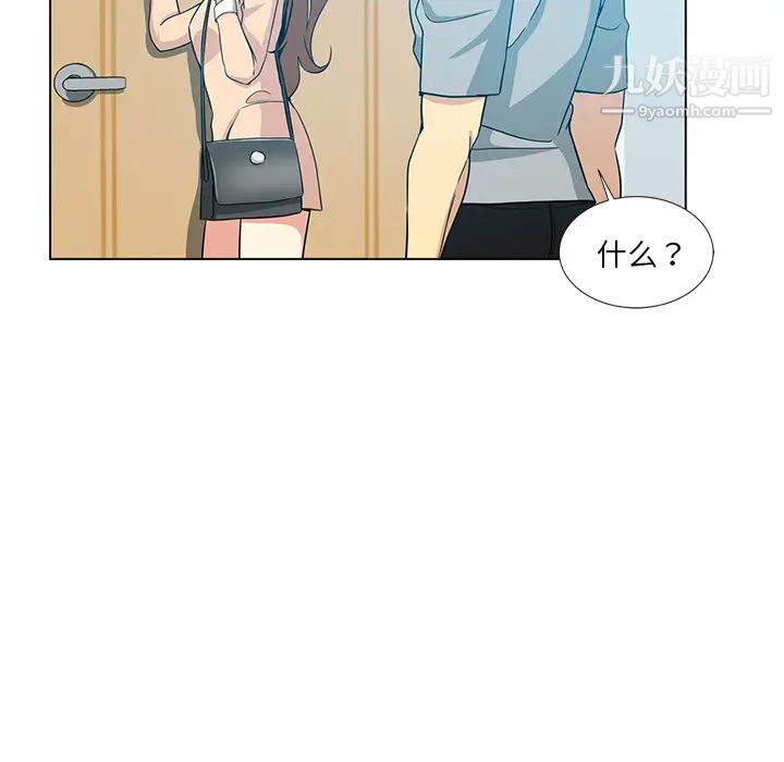 《危险纯友谊》漫画 第2話
