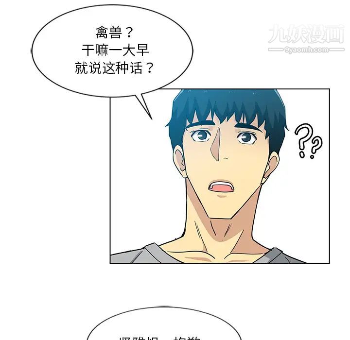 《危险纯友谊》漫画 第2話