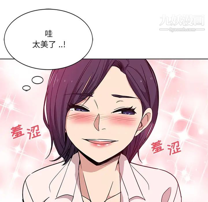《危险纯友谊》漫画 第2話