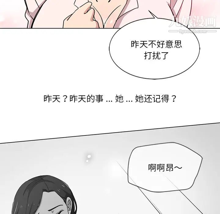 《危险纯友谊》漫画 第2話