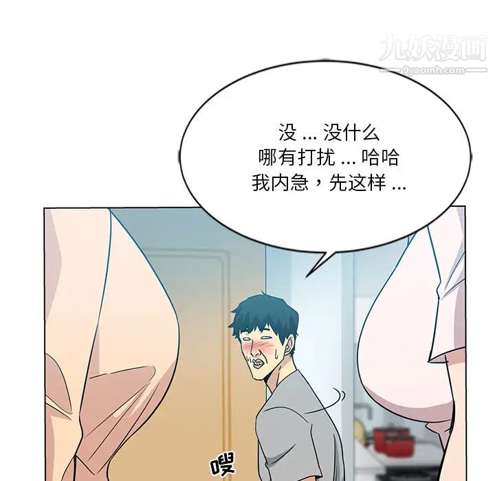 《危险纯友谊》漫画 第2話