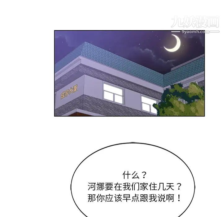 《危险纯友谊》漫画 第2話
