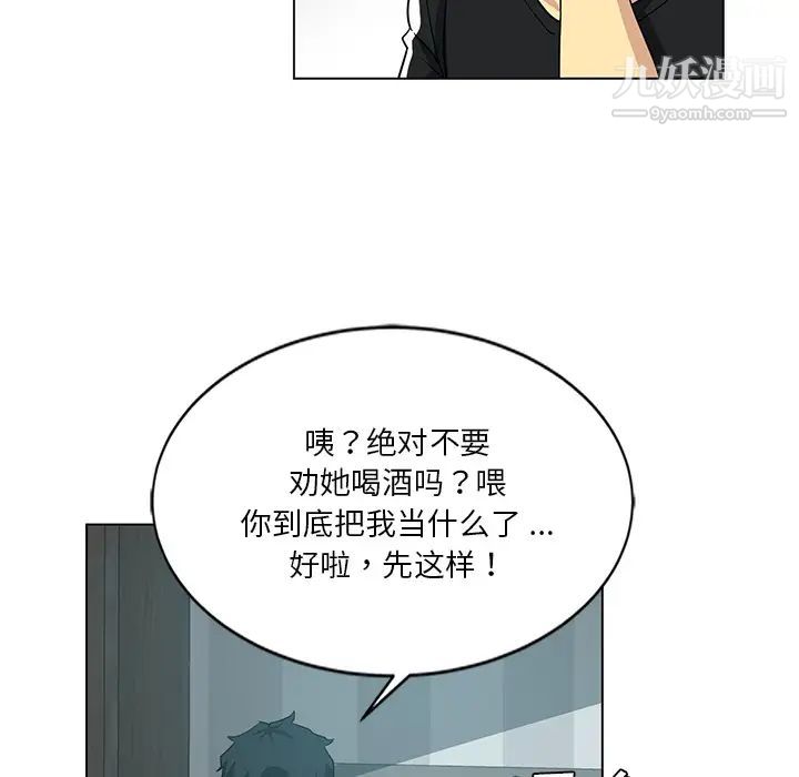 《危险纯友谊》漫画 第2話