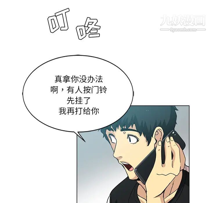 《危险纯友谊》漫画 第2話