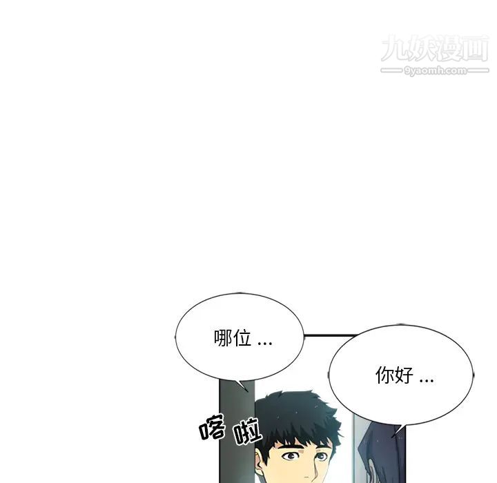 《危险纯友谊》漫画 第2話