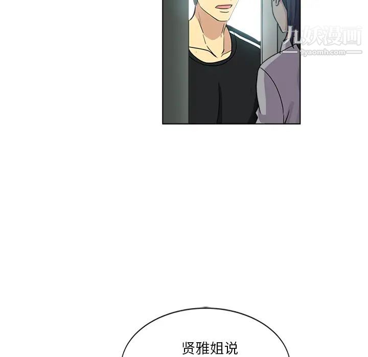 《危险纯友谊》漫画 第2話