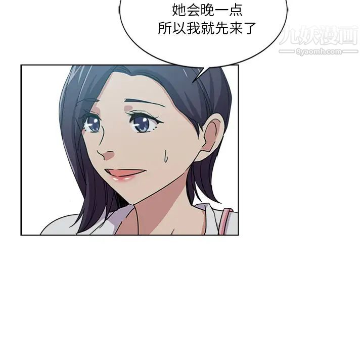 《危险纯友谊》漫画 第2話