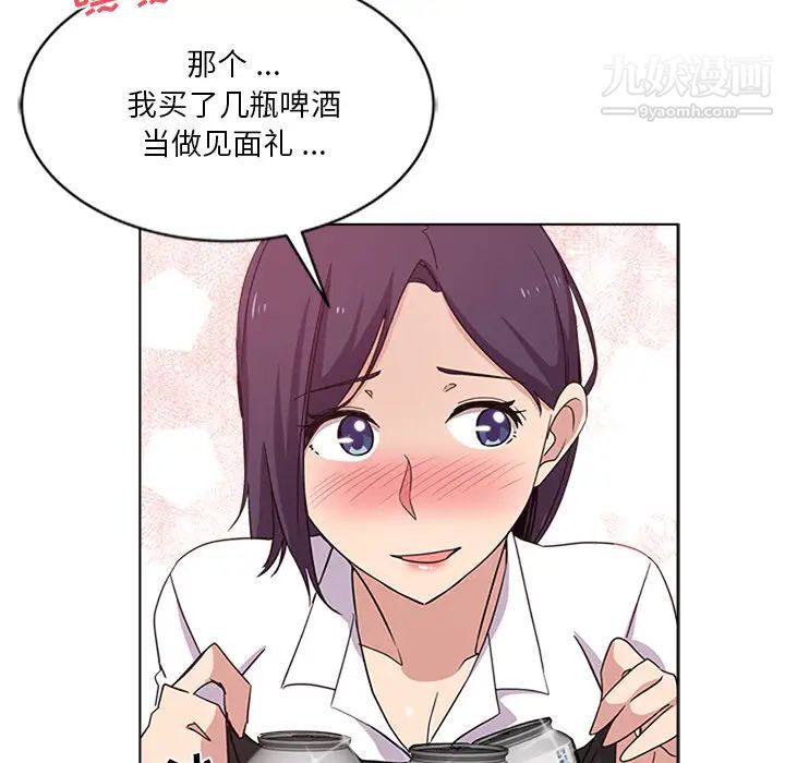 《危险纯友谊》漫画 第2話